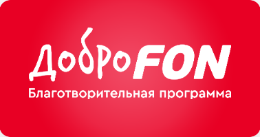 ДоброFON ДоброFON