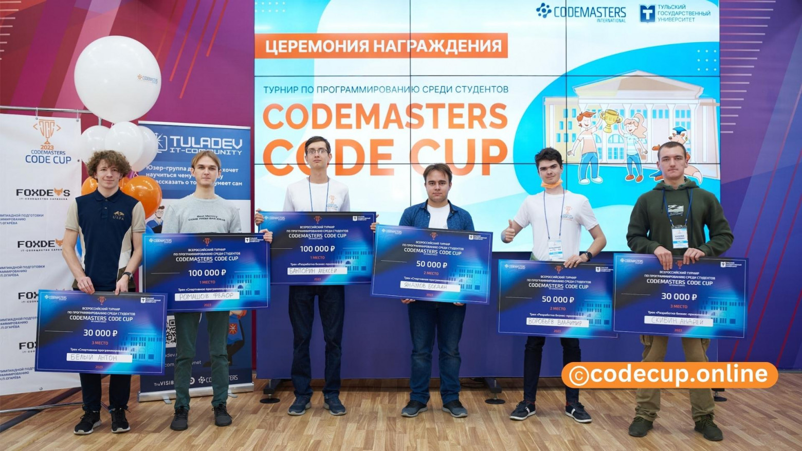 Codemasters Code Cup 2023 года завершён